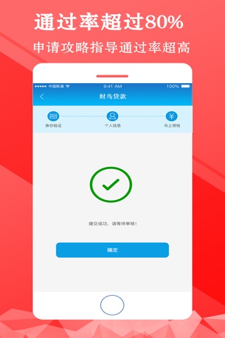 财鸟贷款-手机号3个月以上就能下款无面签 screenshot 3