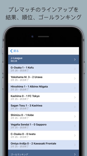 Jリーグ をapp Storeで