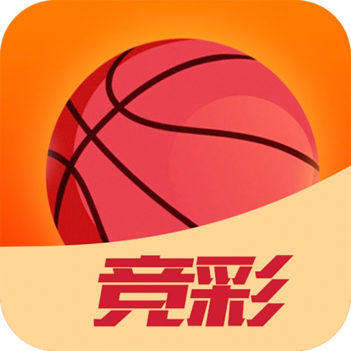 竞彩篮球-篮球彩票赛事分析篮彩购买投注