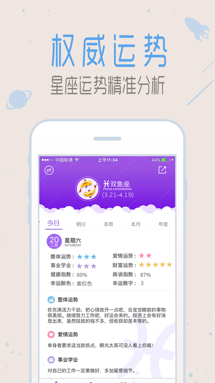 星座 星座城:星座运势大师2017 screenshot 4