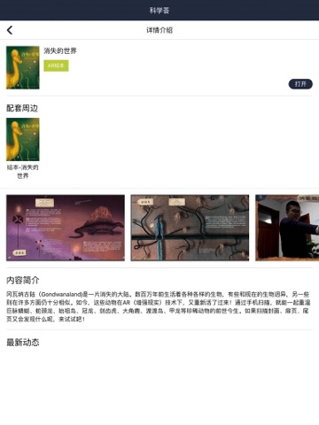 科学荟 screenshot 3
