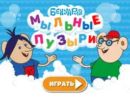 Game screenshot BenuaПузыри mod apk