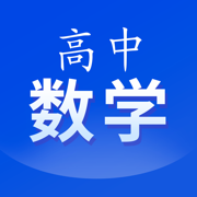 高中数学-高考指导同步网课