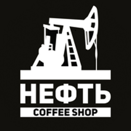 НЕФТЬ - кофе в Казани