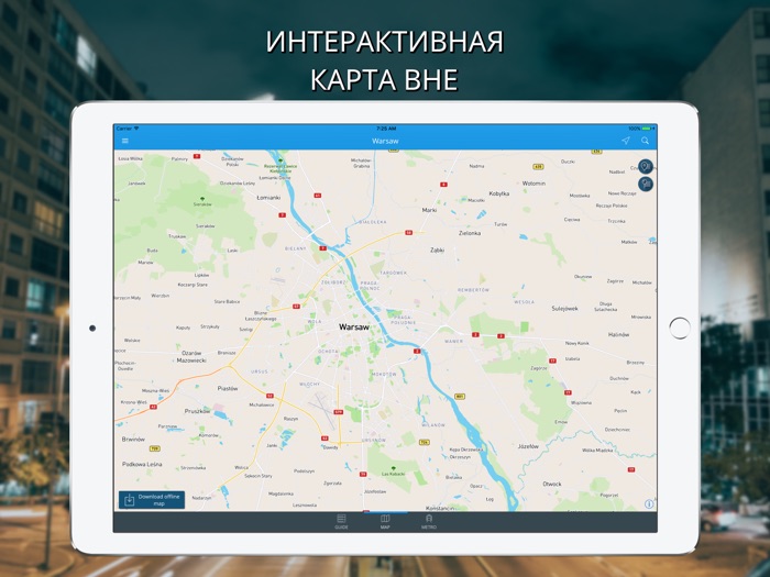 Варшава Путеводитель с Offline Карты