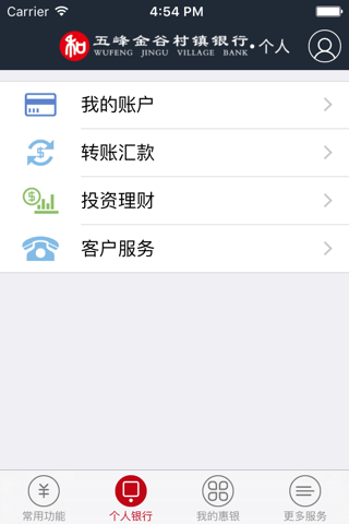 五峰金谷村镇银行手机银行 screenshot 2