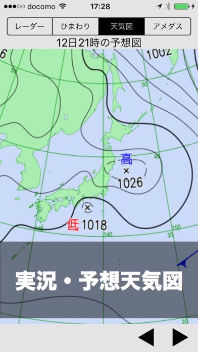 雨もよう - レーダーと天気図 screenshot1