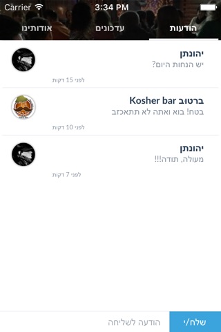 ברטוּב Kosher bar by AppsVillage screenshot 4