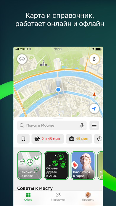 2ГИС: карты, навигатор, транспорт, друзья – скачать приложение для Android – Каталог RuStore