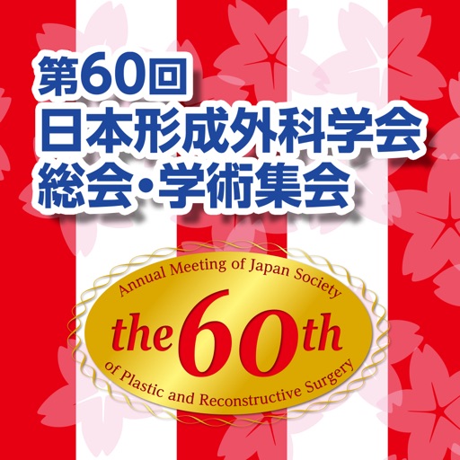 第60回日本形成外科学会総会・学術集会 icon