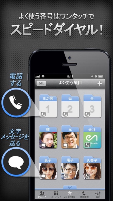 iグループ連絡先+スピードダイヤル screenshot1