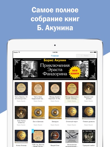 История Российского Государства - Аудиокниги screenshot 2