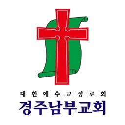 경주남부교회 스마트요람