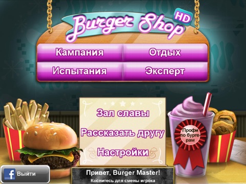 Burger Shop HD screenshot 2