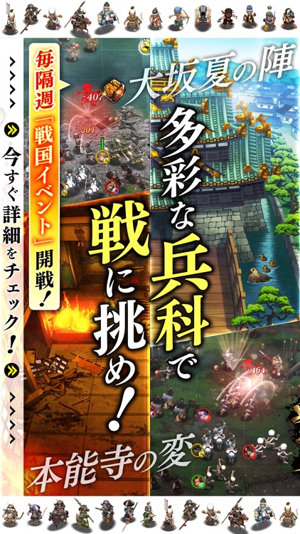 戦国やらいでか -乱舞伝-【スクエニの無料本格戦国RPG】