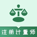 注册计量师考试题库2022