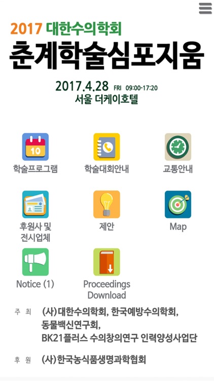 수의2017춘계학술심포지움