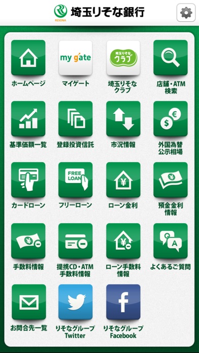 埼玉りそな銀行 screenshot1