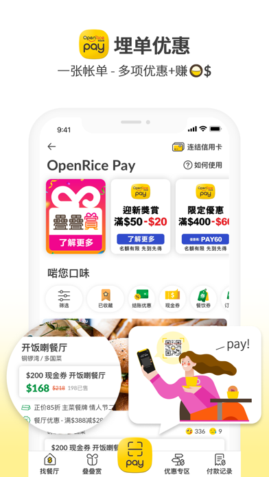 OpenRice《开饭喇！》