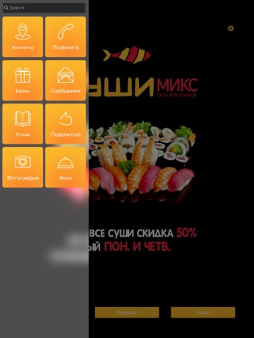 Суши Микс сеть магазинов screenshot 2