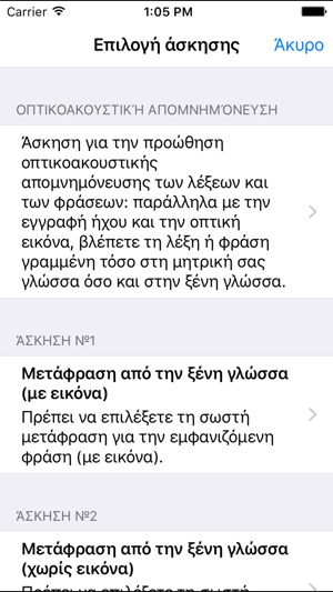 Eξάσκηση ξένων γλωσσών(圖3)-速報App