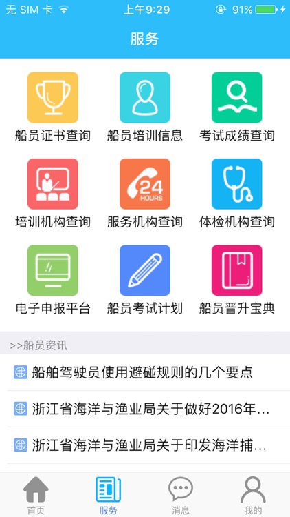 渔业招聘 screenshot-3