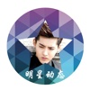 明星动态 for 吴亦凡 - KRIS 前 EXO 队长，爵迹西游伏妖热播