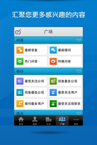 上证e互动 screenshot 3