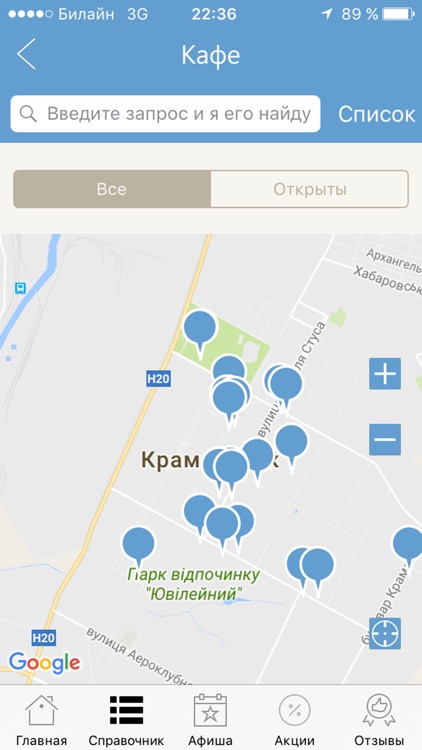 Мой Краматорск - новости, афиши, акции, справочник screenshot-4