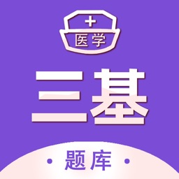 医学三基考试宝典-2023最新考试题库