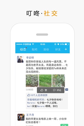 叮咚到家 screenshot 3