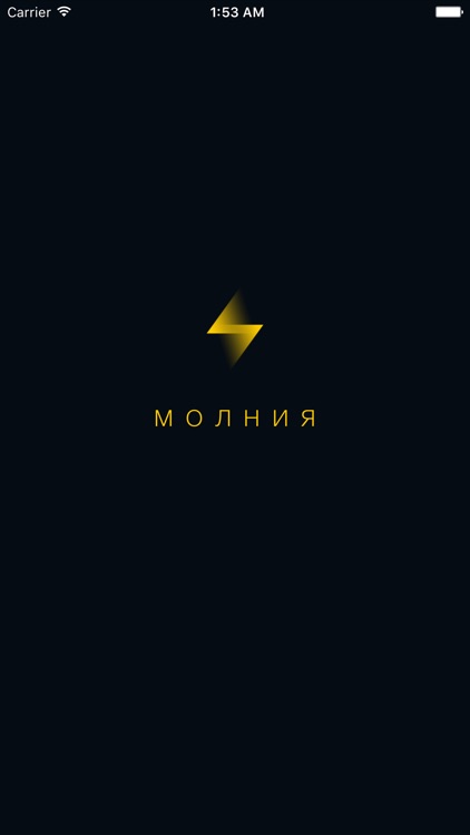 Молния. Бэкофис