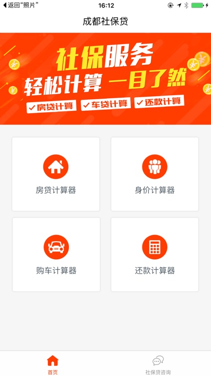 社保贷(成都)-专业贷款咨询一对一服务