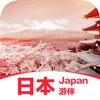 日本旅游-游伴日本，陪你看遍全世界