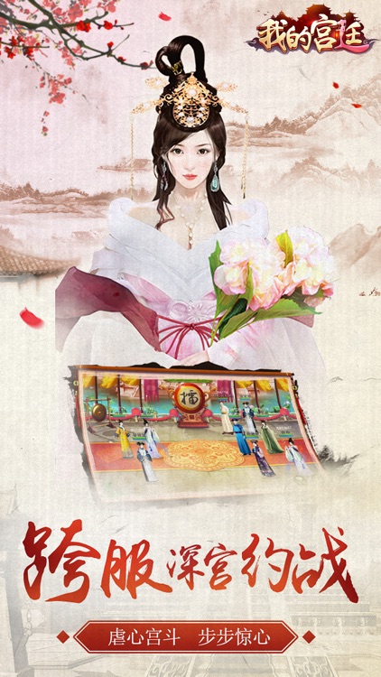 我的宫廷OL - 帝后经营养成计划 screenshot-3