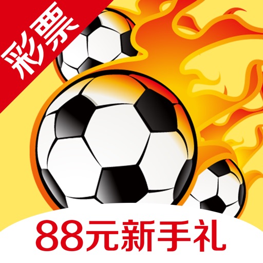 竞彩足球彩票-竞彩足球投注及足球赛果分析