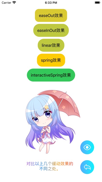 雨燕UI教程实例 - 零基础学做手机应用软件开发 screenshot-3