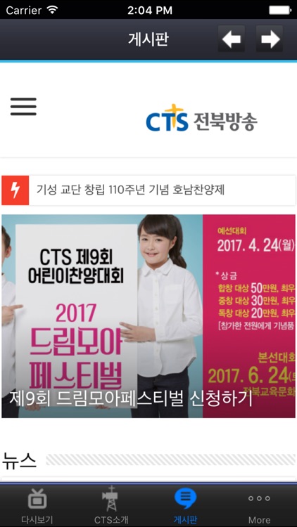 CTS 전북방송