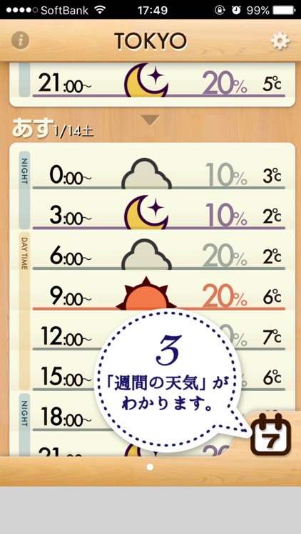 おてがる天気 screenshot-4