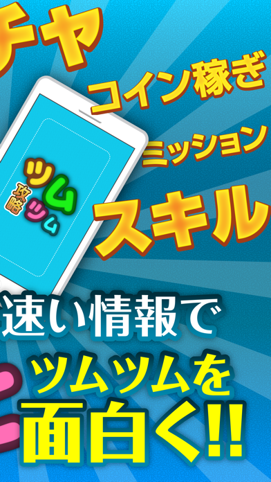 ツムツム攻略 ニュースまとめアプリ For ディズニーツムツム For Android Download Free Latest Version Mod 21