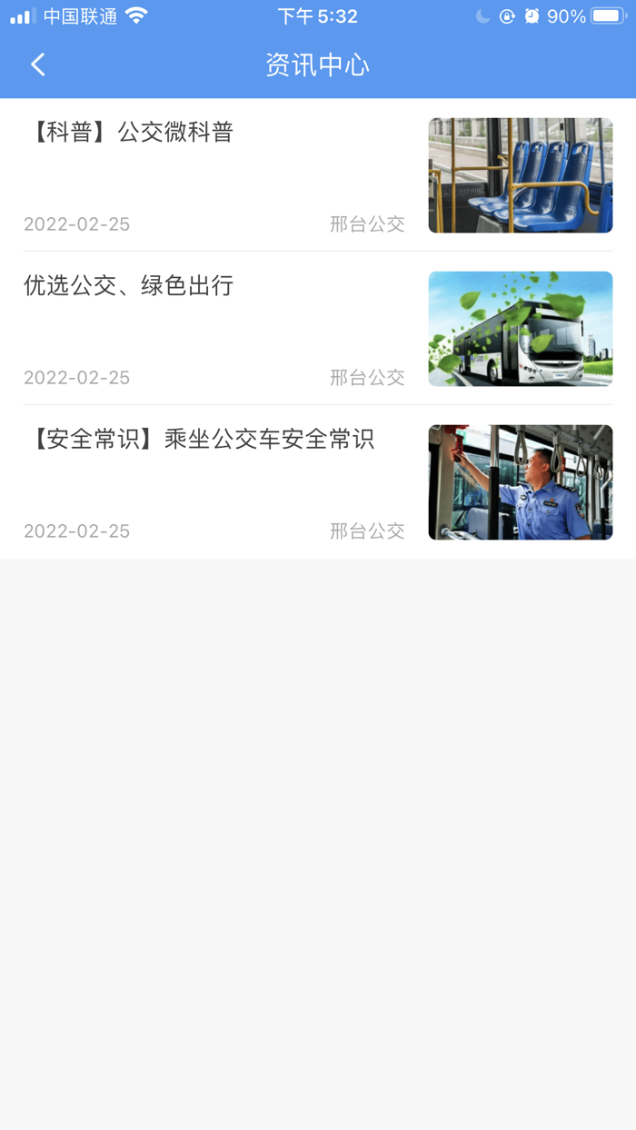 邢台公交-邢台公交官方APP