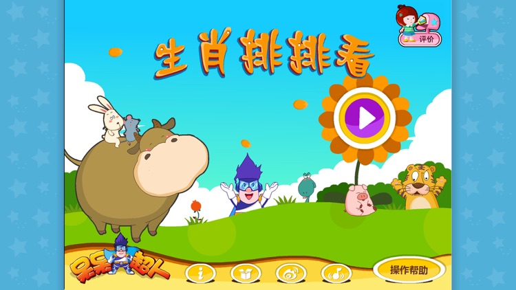 Chinese Zodiac（  Early childhood education）