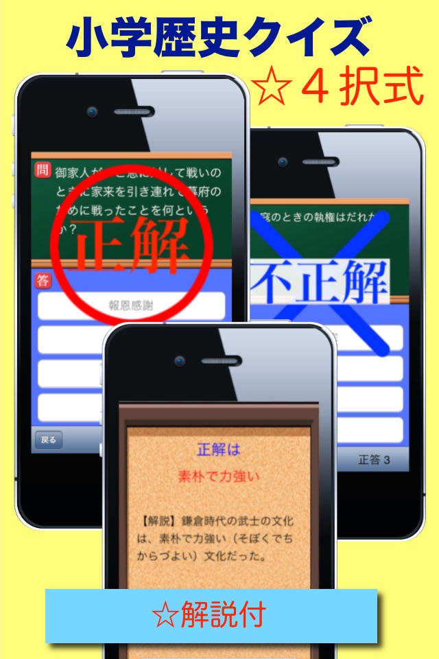 小学歴史クイズ screenshot 3