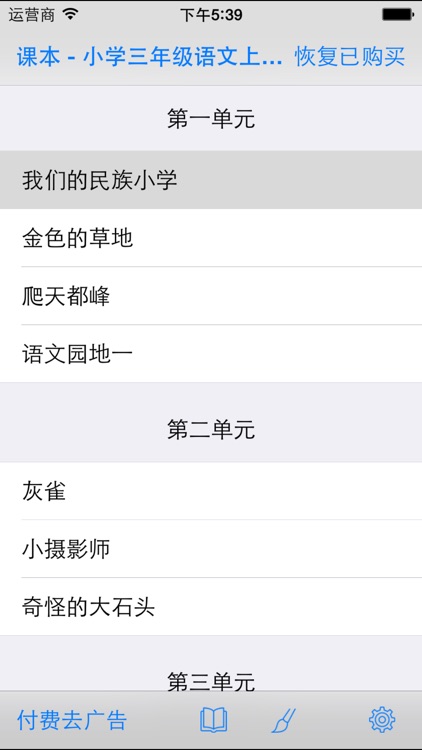 EZ Chinese-Learn Chinese Easy(汉字大师) screenshot-4