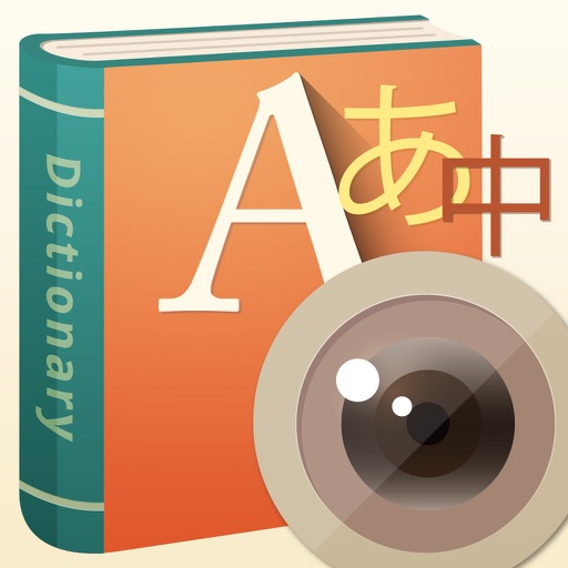 Worldictionary - 瞬間翻訳・検索ツール