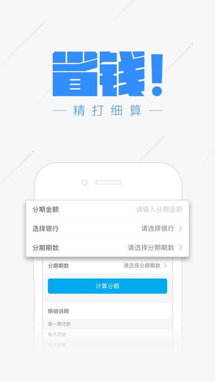 小企额-小额贷款平台推荐 screenshot-3