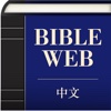 Simplified Chinese World English Bible