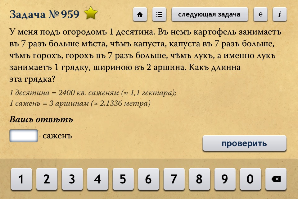 В уме screenshot 4