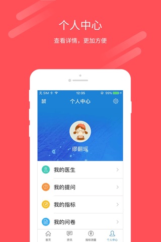彩虹桥-患者端 screenshot 4