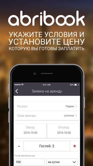 Abribook. Аренда, покупка быстро и выгодно(圖1)-速報App